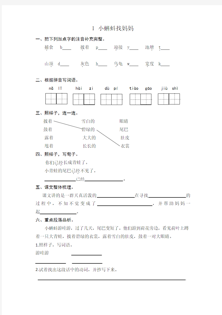 2018~2019学年部编版二年级语文上册每课练习题及答案