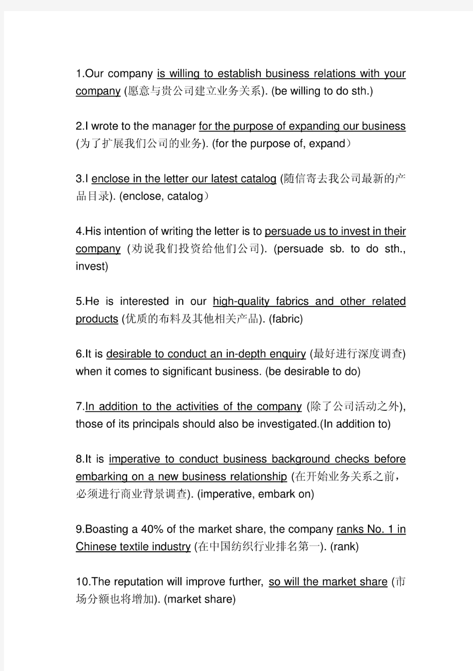 新职业英语经贸英语Unit1—5英语翻译汇总