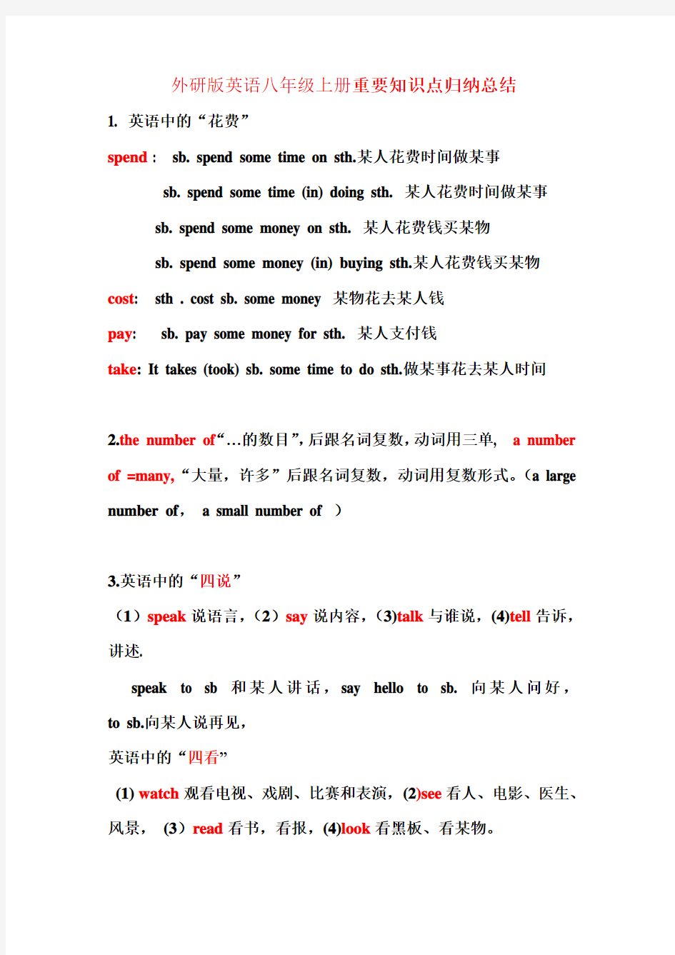 外研版英语八年级上册重要知识点归纳总结