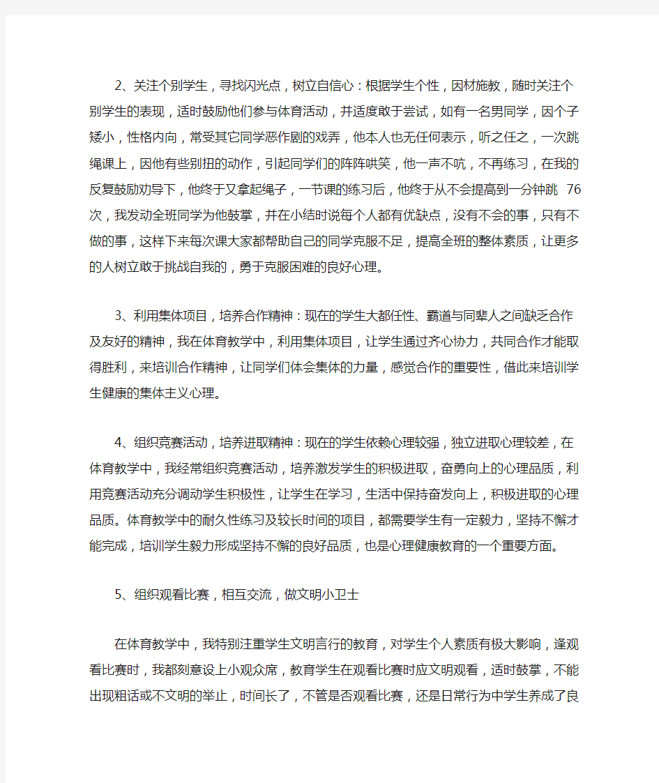 体育教师如何对学生进行心理健康教育