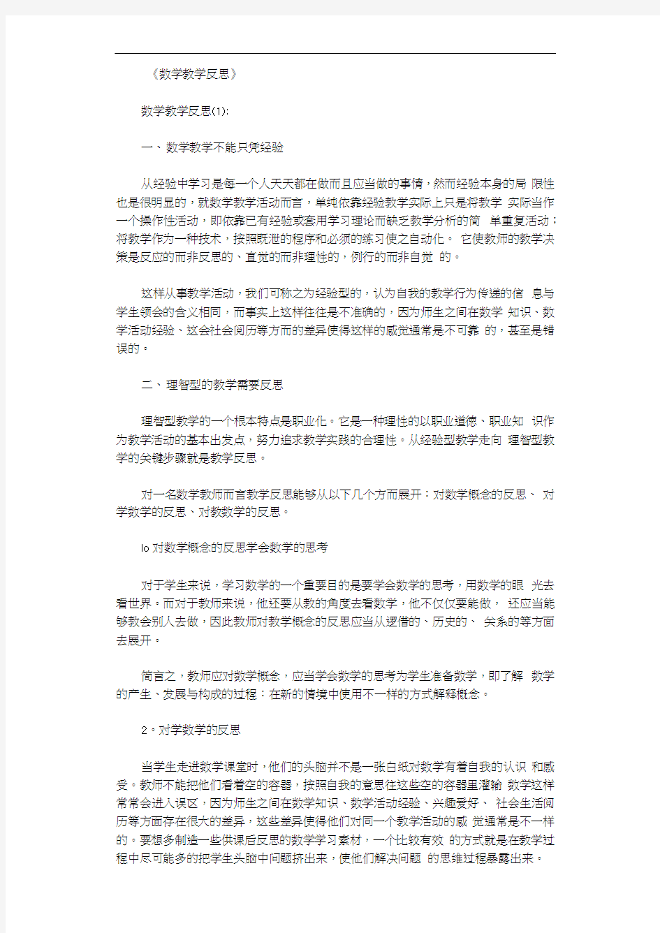 数学教学反思(12篇)