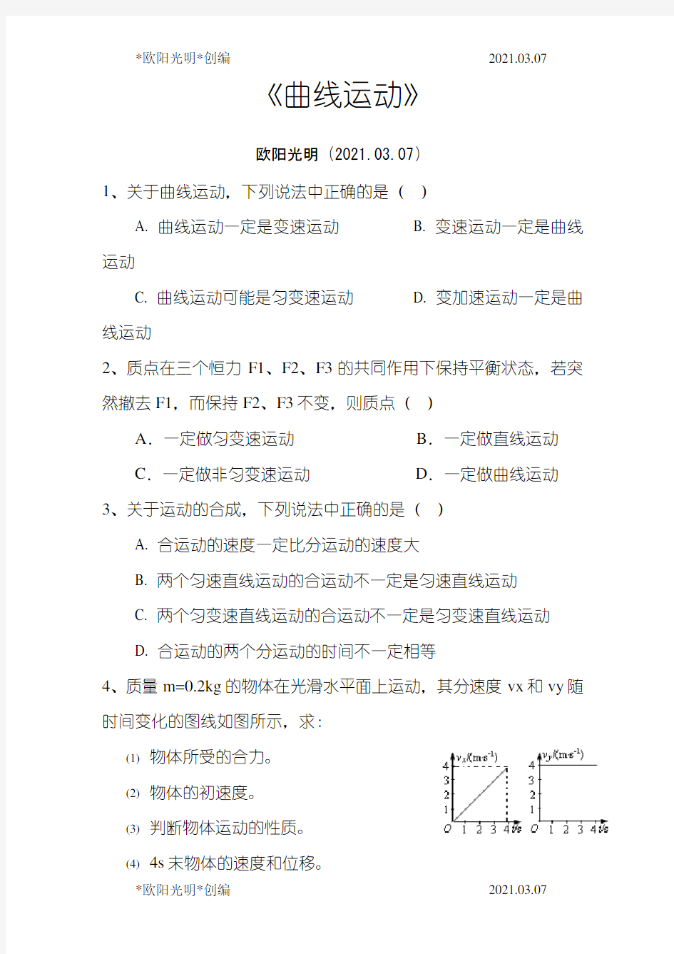 2021年高中物理必修二曲线运动经典例题