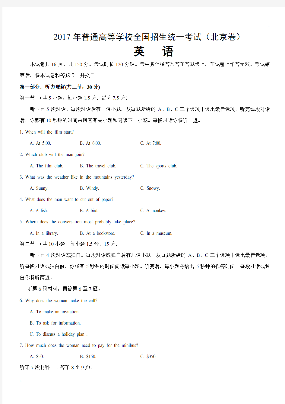 2017年北京高考英语试卷及答案