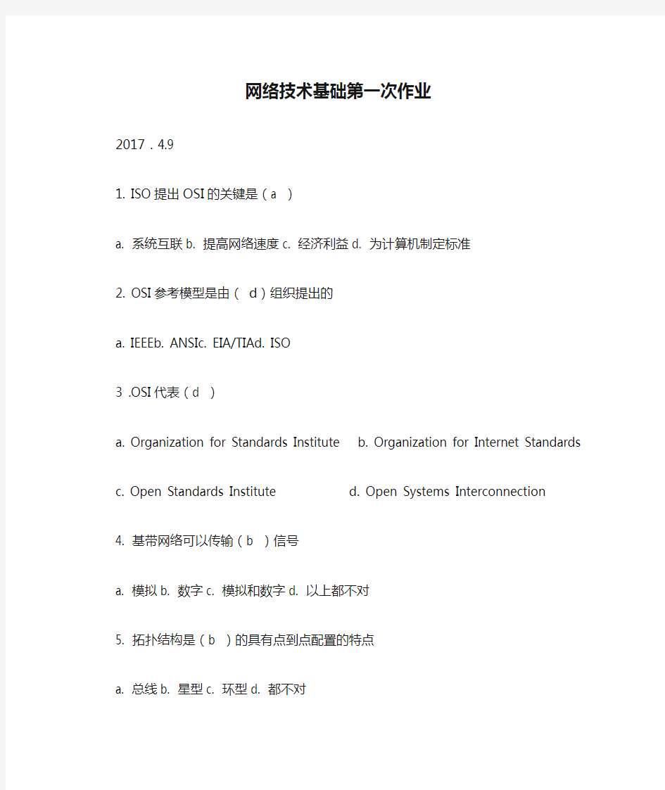 网络技术基础第一次作业