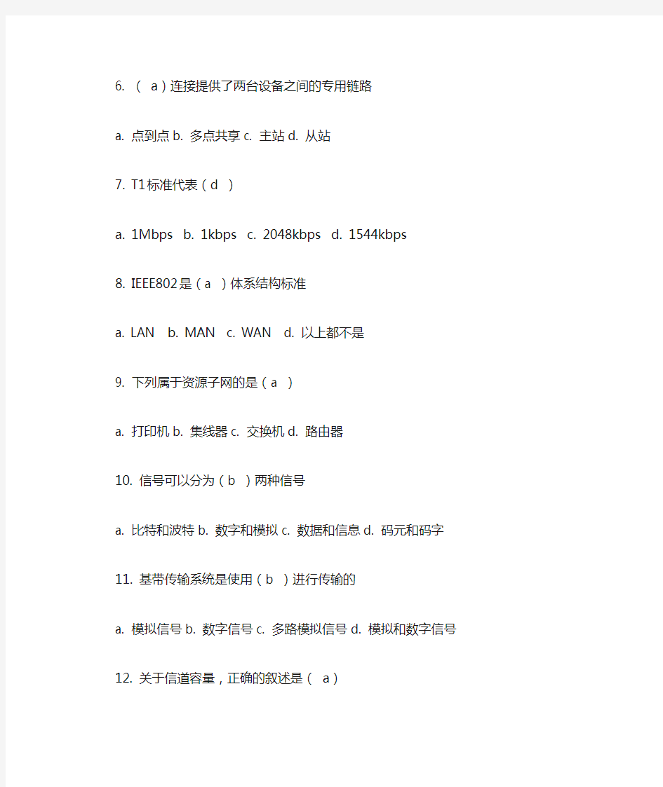 网络技术基础第一次作业