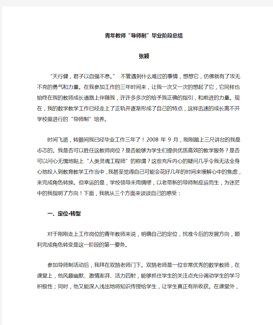 青年教师导师制总结