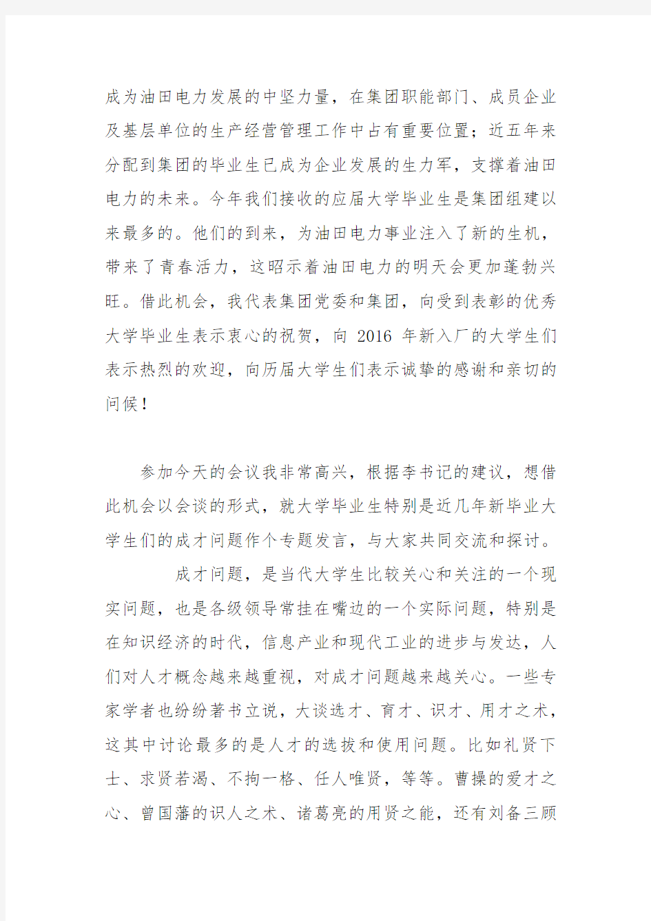 在优秀大学毕业生事迹报告暨表彰大会上的讲话