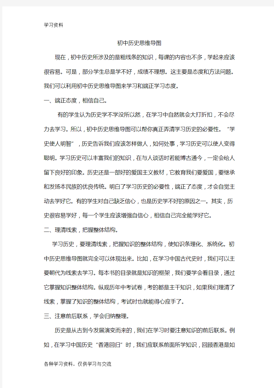 初中历史思维导图word版本