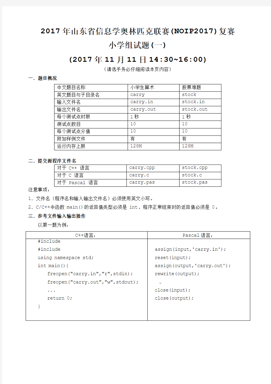 2017 年山东省信息学奥林匹克联赛(NOIP2017)复赛小学组试题(一)