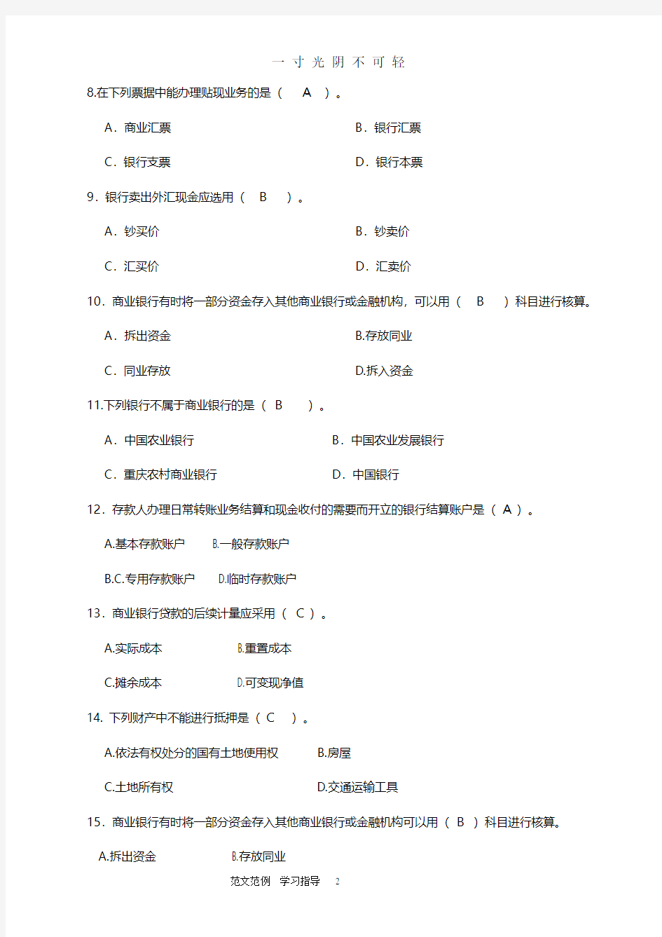 金融企业会计考试试题库完整.pdf