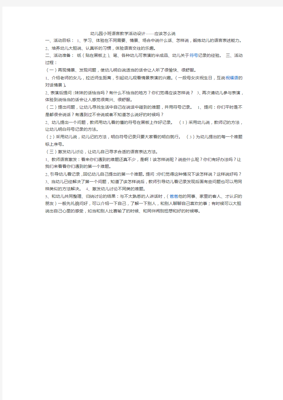 幼儿园小班语言教学活动设计