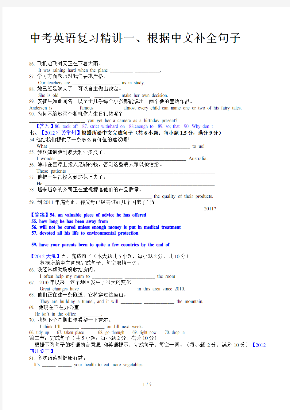 中考英语复习精讲一、根据中文补全句子