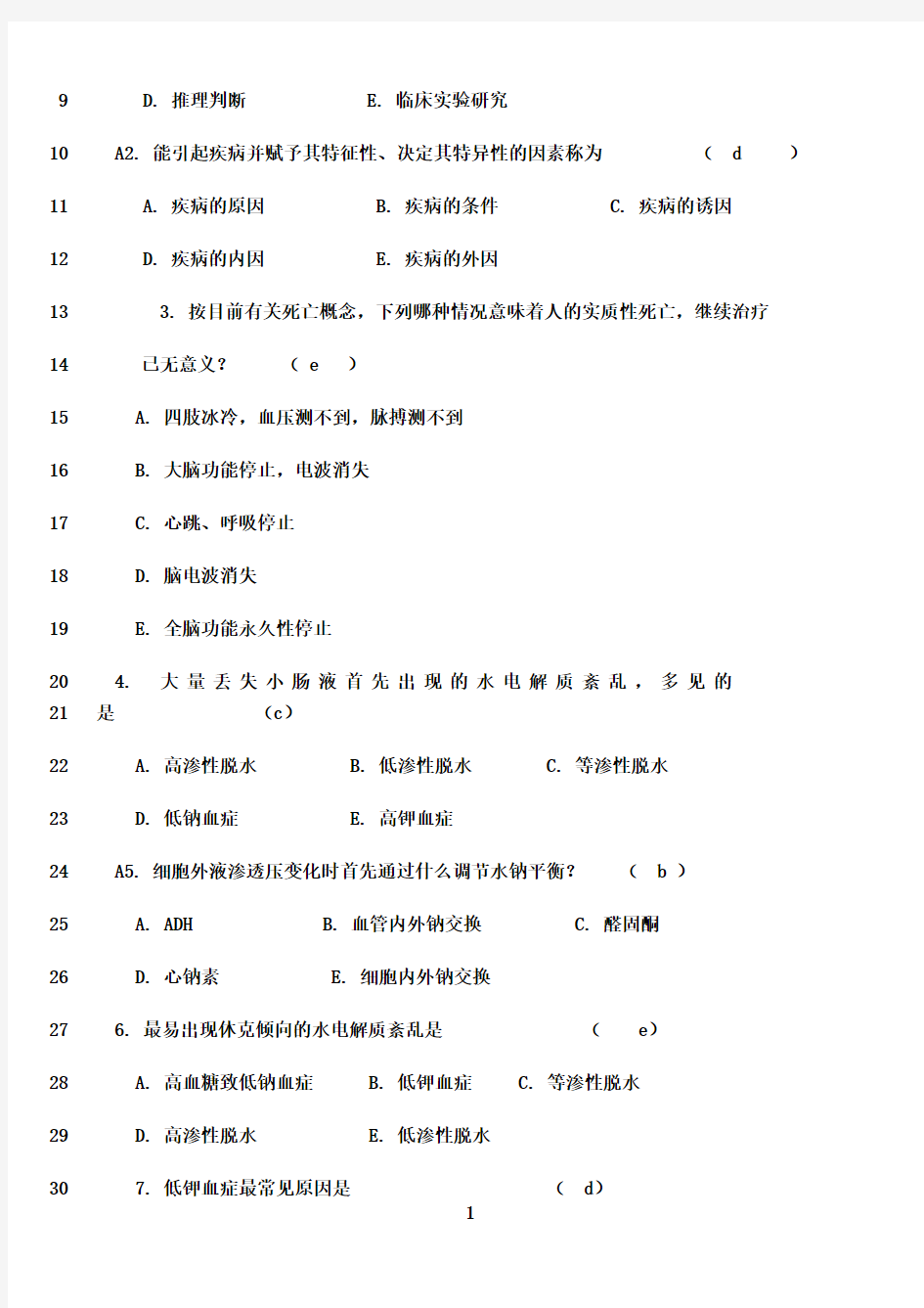 最新病理生理学试卷及答案