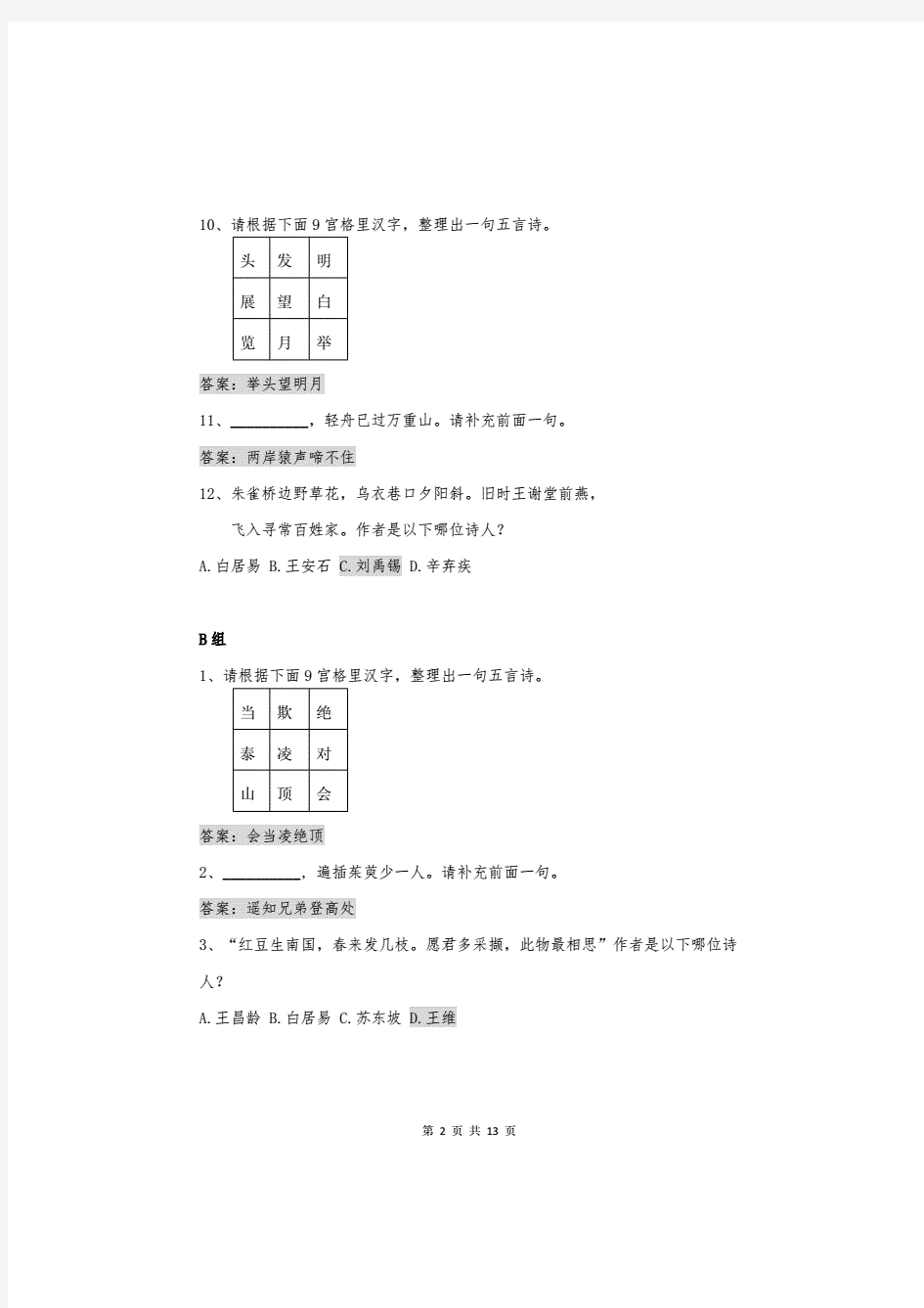 中国诗词大会比赛题目及答案