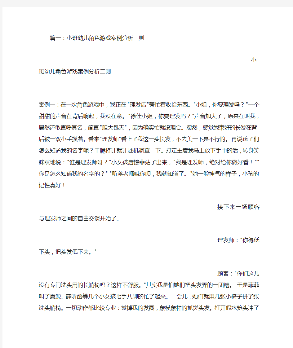 小班幼儿自主游戏案例精编版