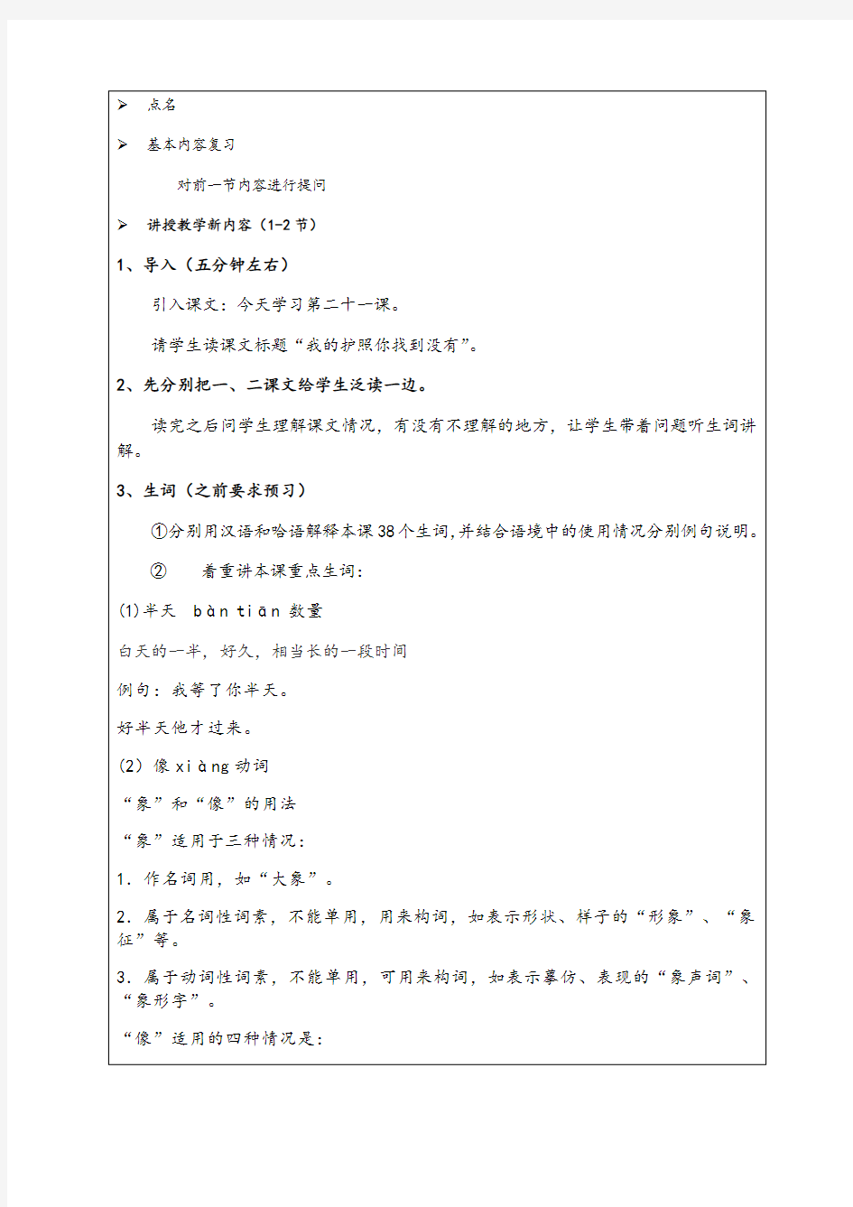 最新初级汉语教程第二册教案