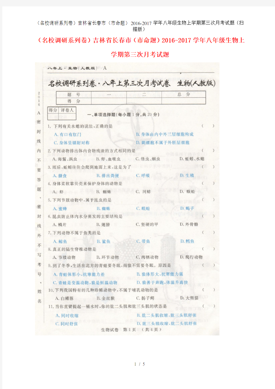 八年级生物上学期第三次月考试题(扫描版)