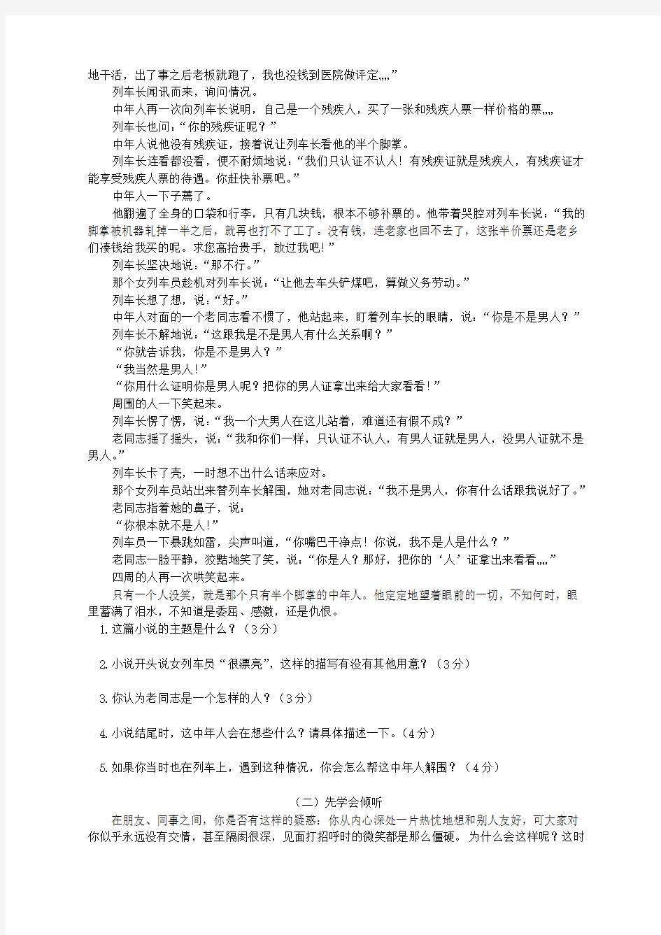 语文综合性学习和新理念阅读竞赛适应性复习试题3