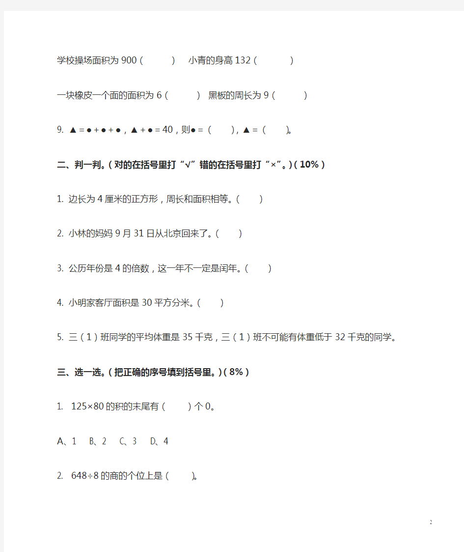 (人教版)三年级下册数学期末测试卷及答案