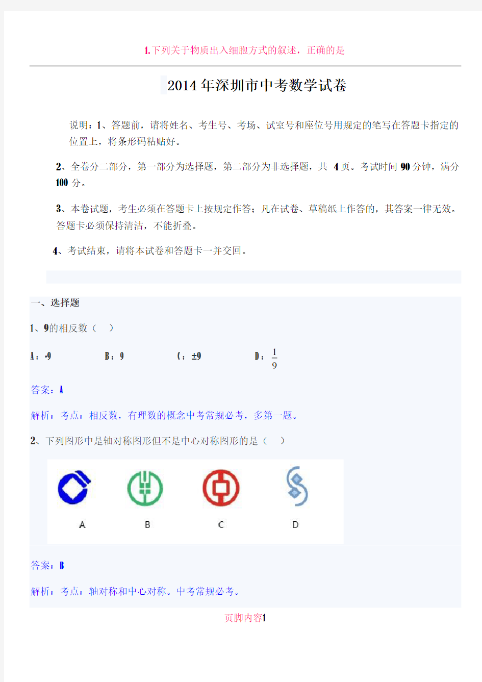 2014年深圳中考数学试卷及答案[1]