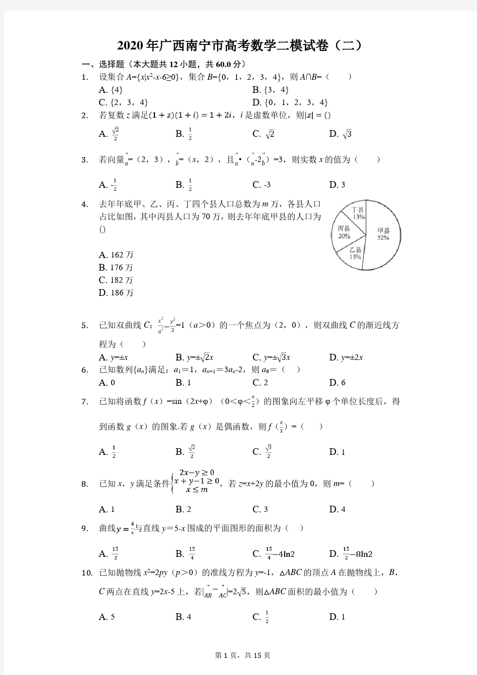 2020年广西南宁市高考数学二模试卷(二)(有答案解析)