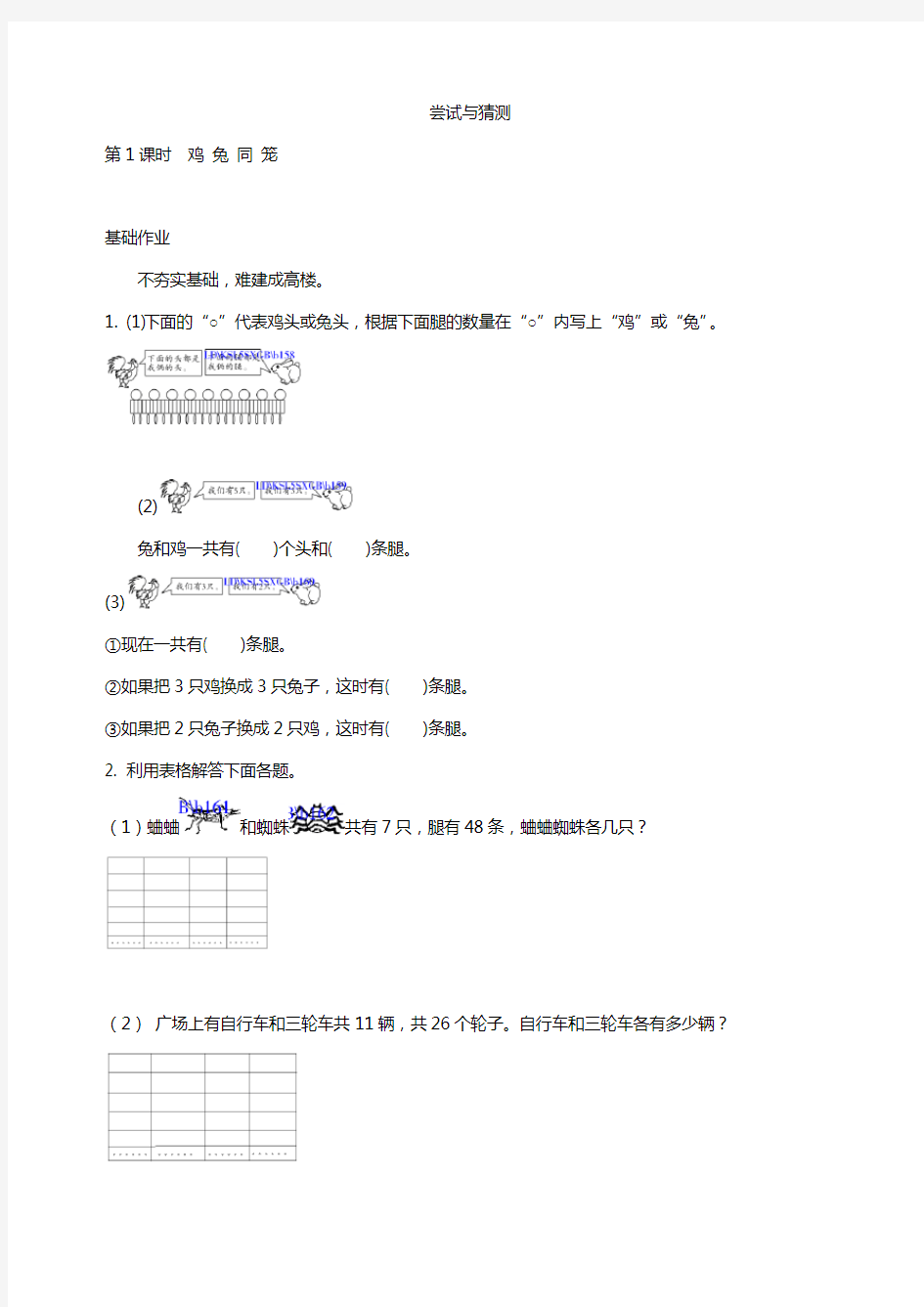 五年级数学上《鸡兔同笼》练习题及答案