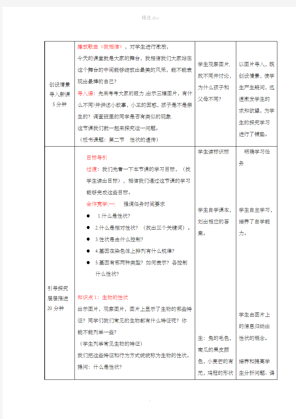 八年级生物上册 4.4.2《性状的遗传》教案 (新版)济南版