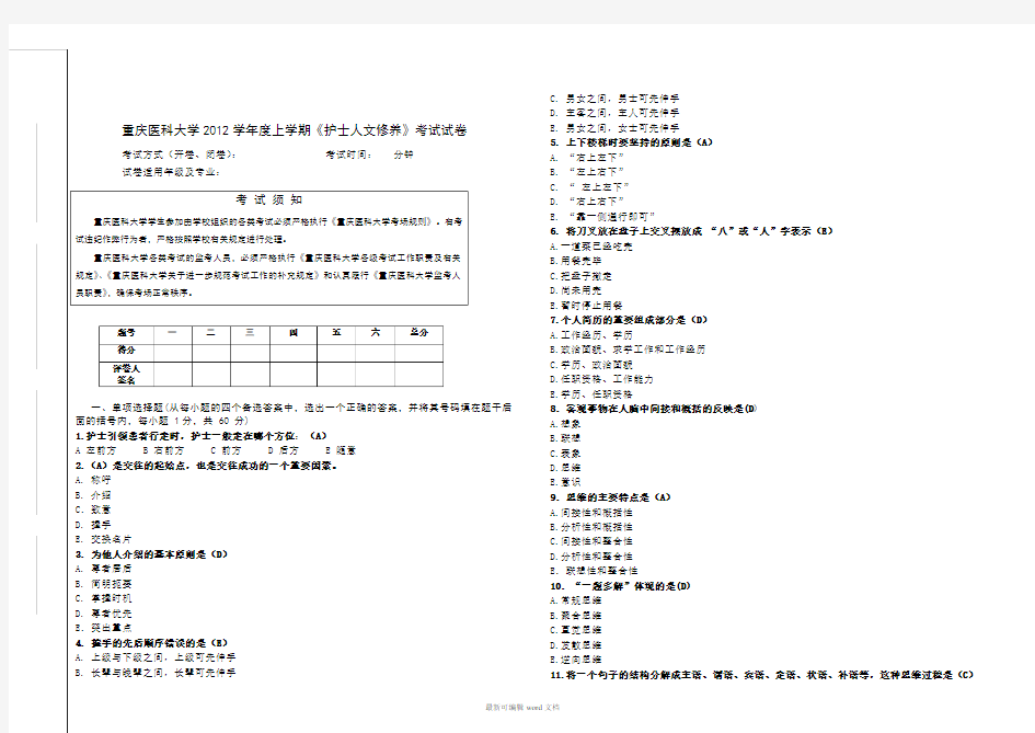 护士人文修养测试题答案最新版本