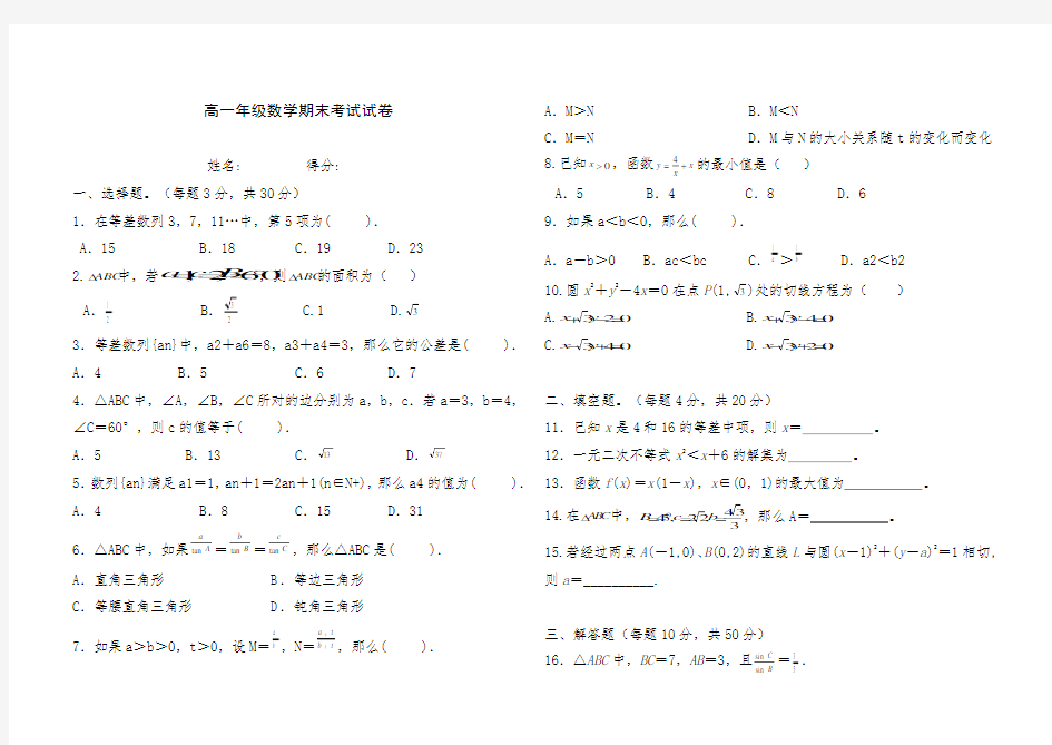 学校高一年级数学期末试卷