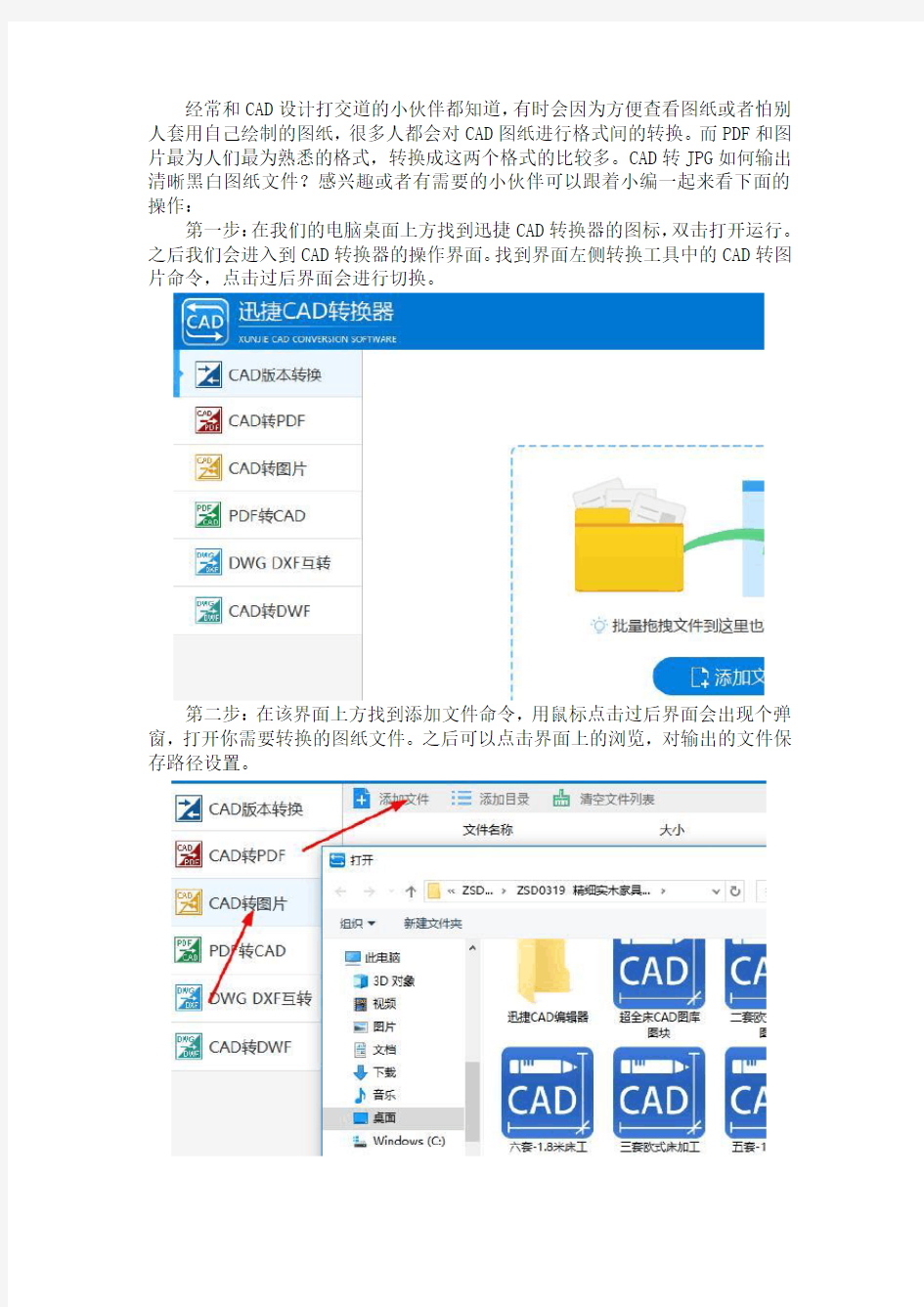 CAD转JPG如何输出清晰黑白图纸文件