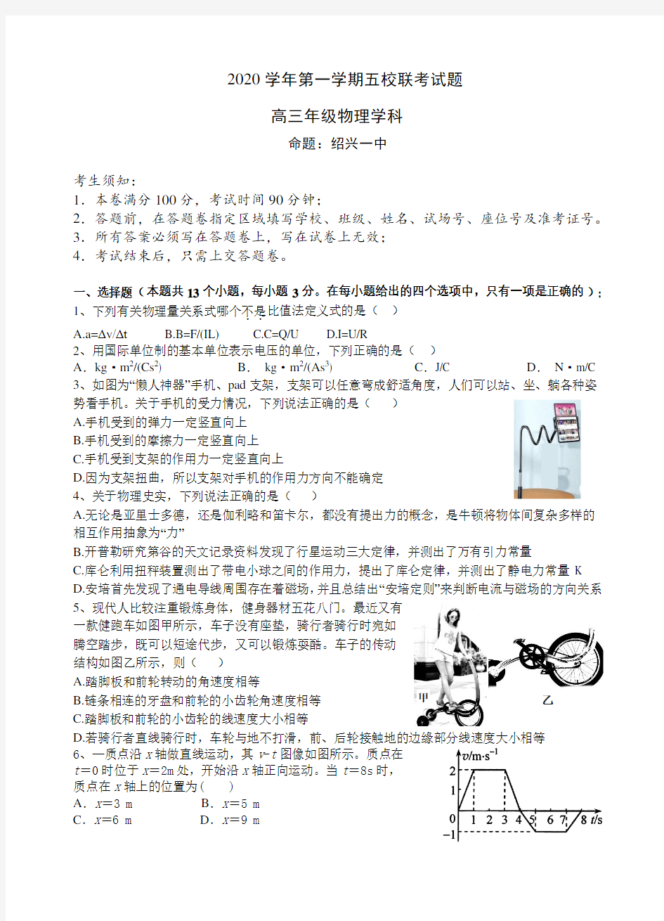 浙江省2020五校联考高三物理试卷