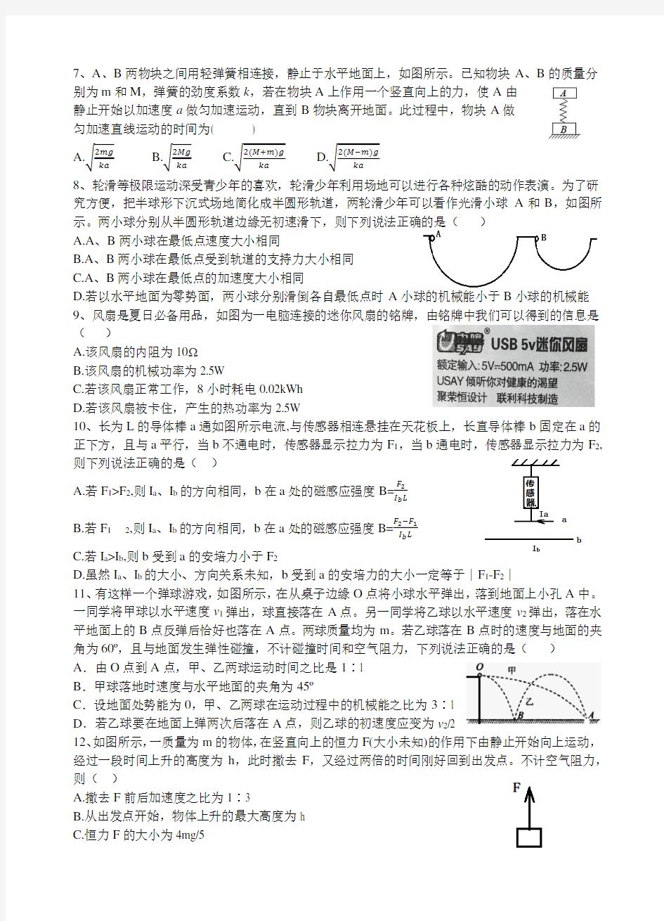 浙江省2020五校联考高三物理试卷