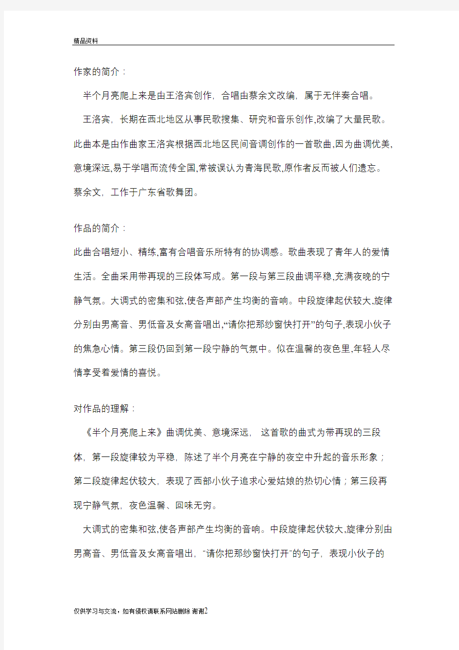 音乐鉴赏《半个月亮爬上来》讲课教案