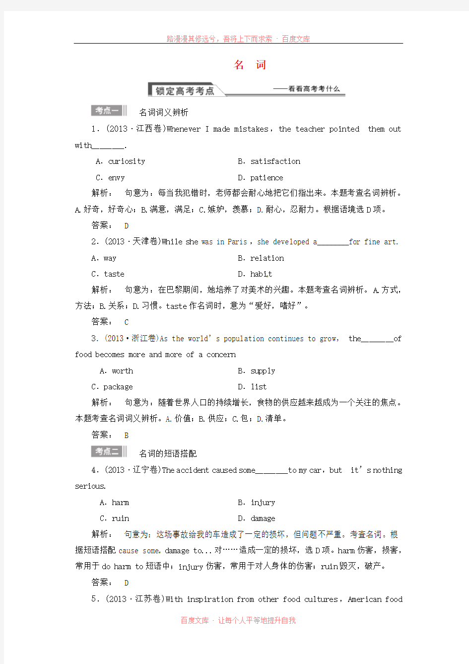 【金版新学案】2015届高考英语大一轮复习讲义 语法专项 提升名词