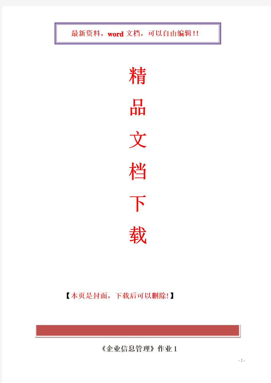 2017年电大企业信息管理形成性考核册作业1-4