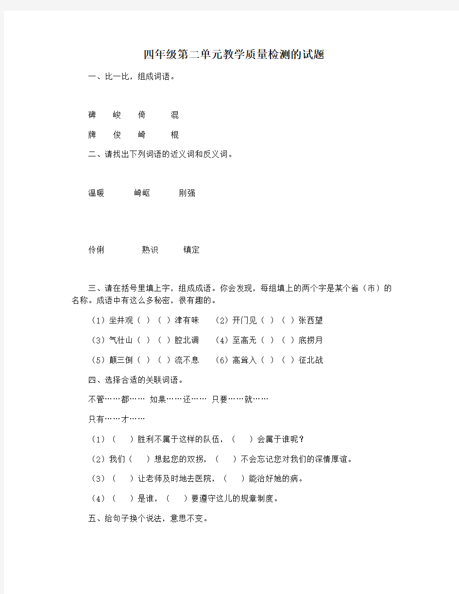 四年级第二单元教学质量检测的试题