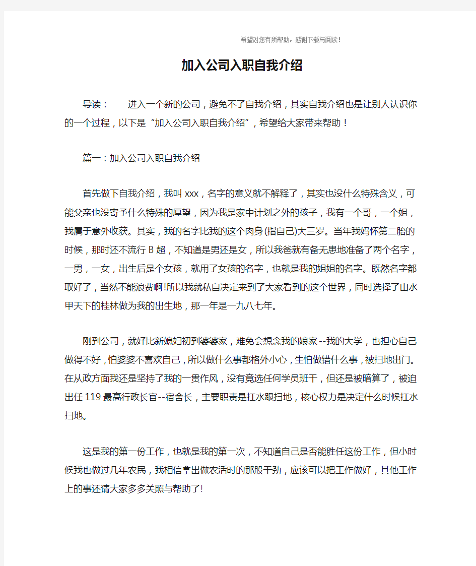 加入公司入职自我介绍