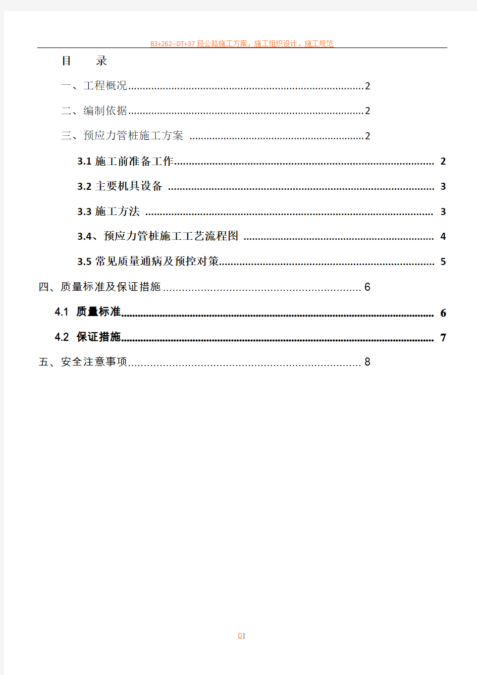 预应力管桩-试桩施工方案