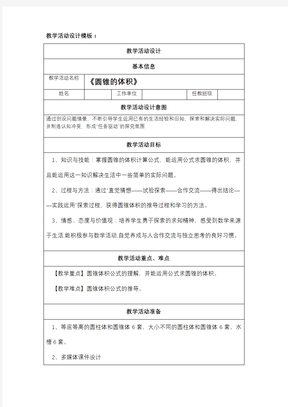 小学数学教学活动设计