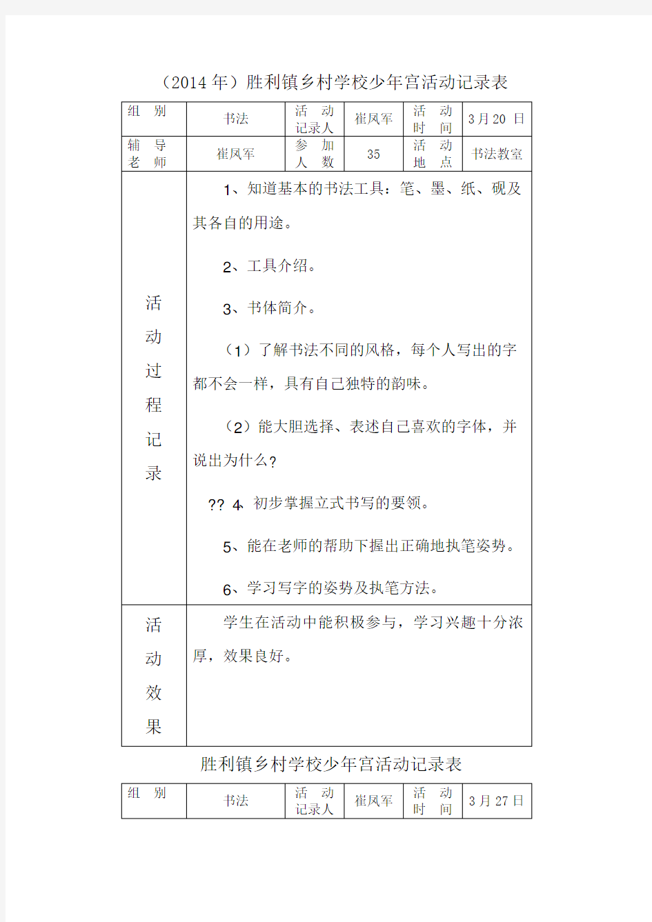 书法 乡村学校少年宫活动记录