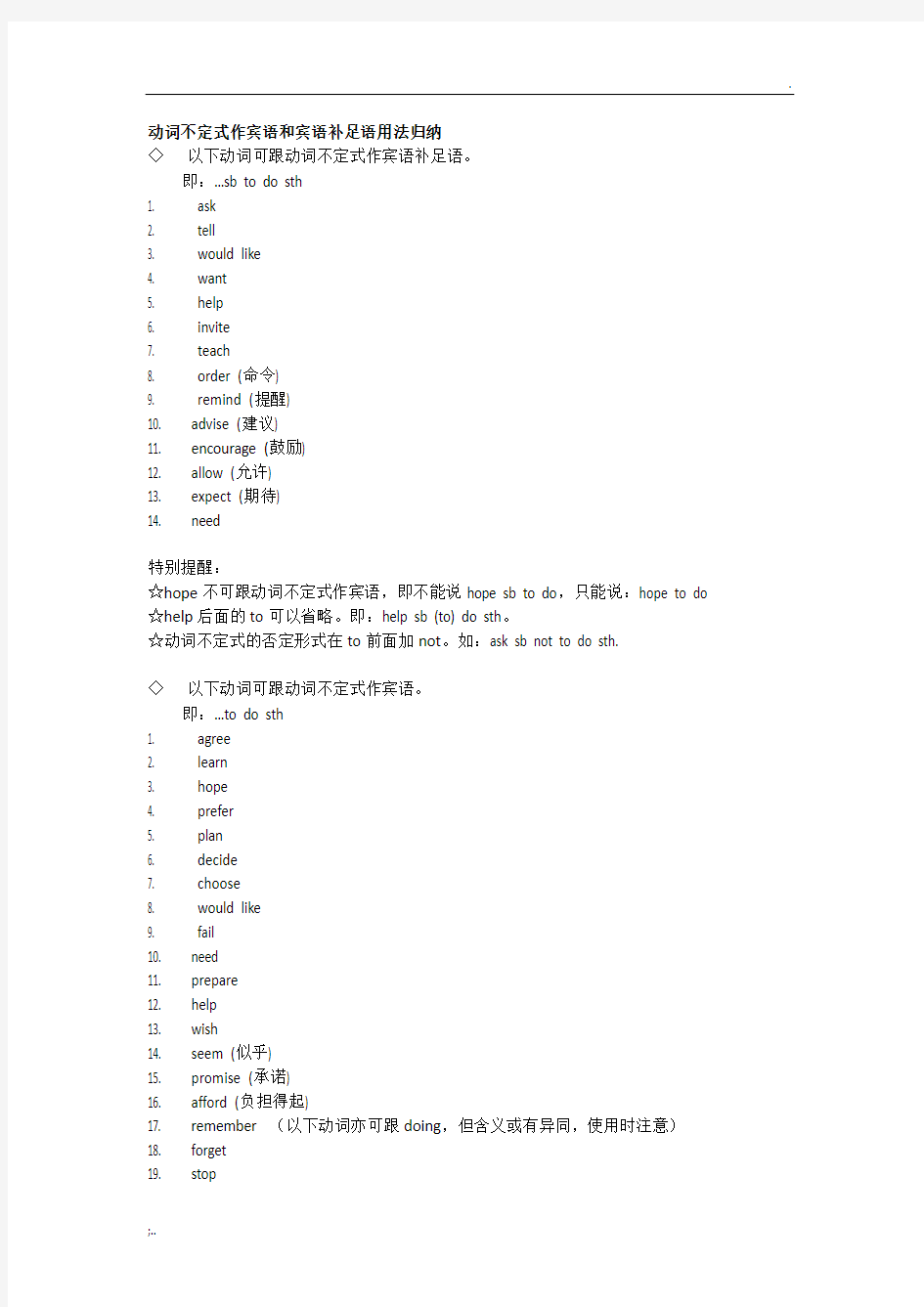 动词不定式作宾语和宾语补足语用法归纳