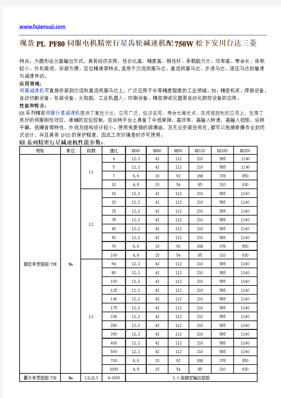 现货PL PF80伺服电机精密行星齿轮减速机配750W松下安川台达三菱