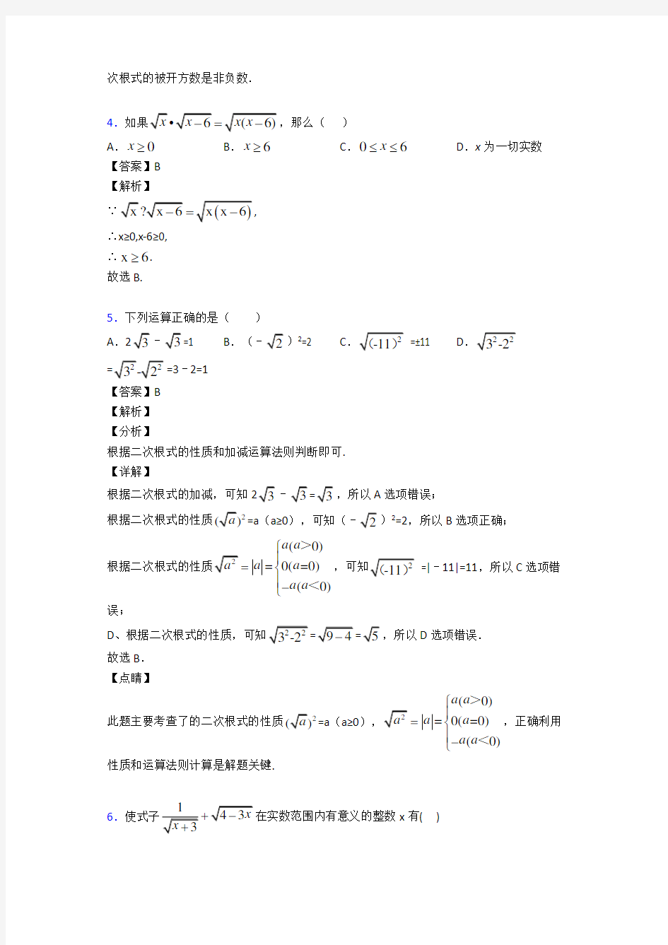 人教版初中数学二次根式知识点复习