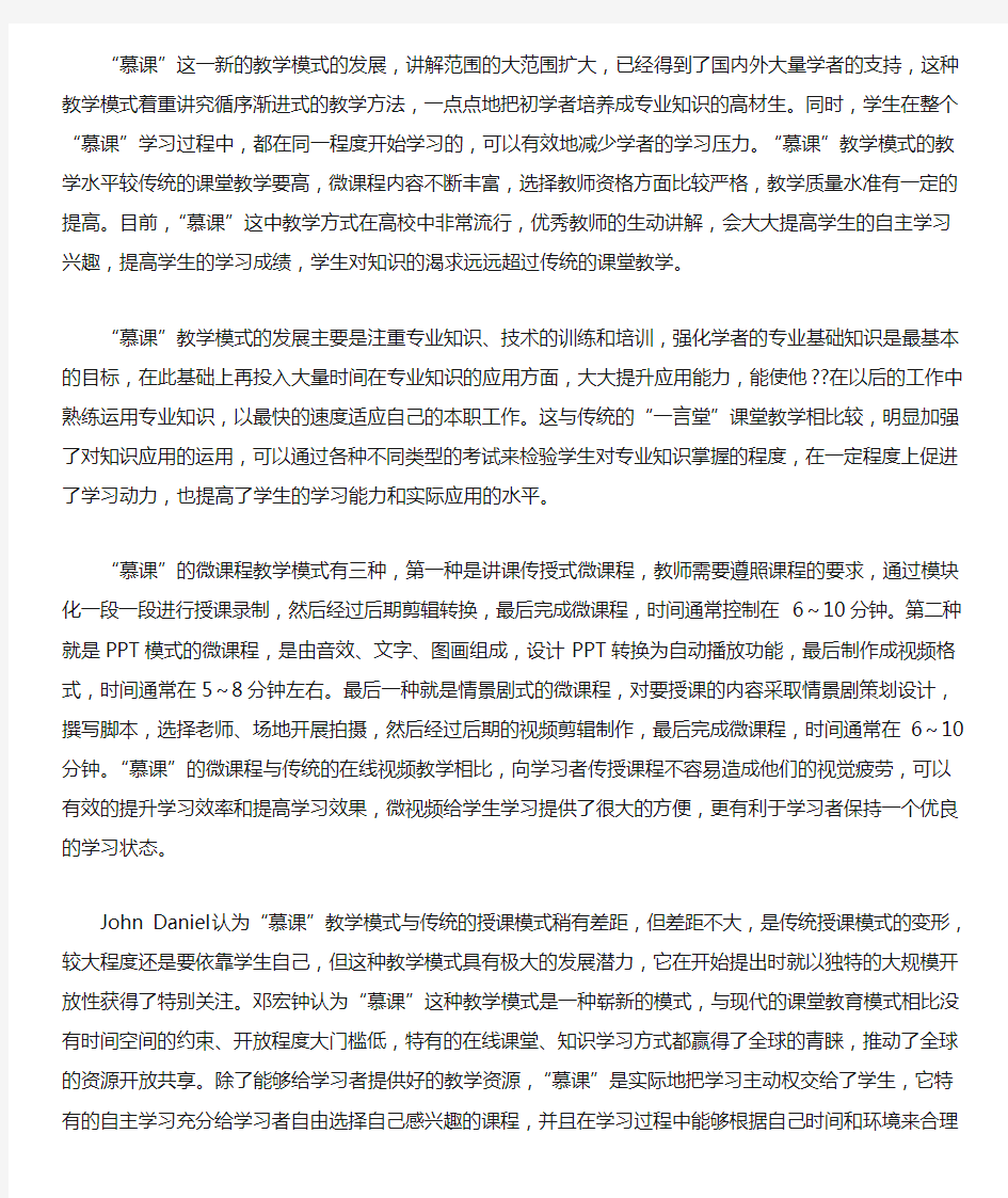 基于移动学习背景的慕课”教学创新模式研究