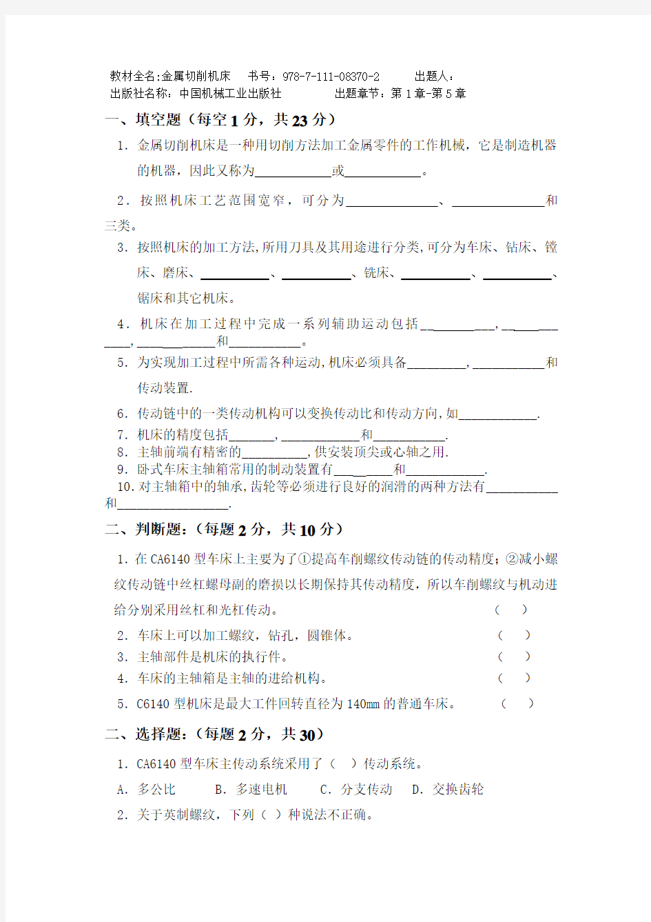 金属切削机床试卷A17880