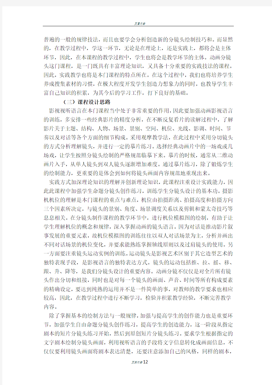 《分镜头设计》课程教学大纲