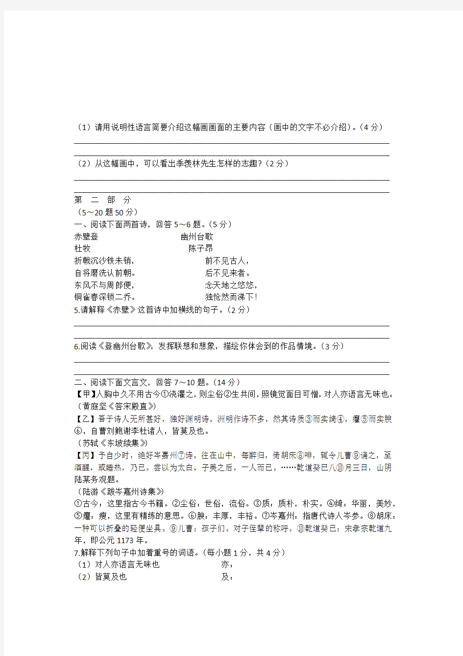 河北省2020年中考语文试卷(解析)