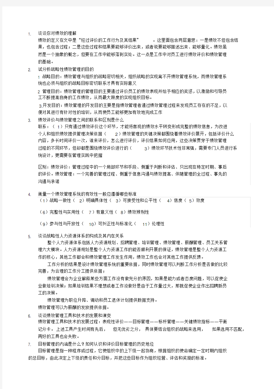 绩效答案