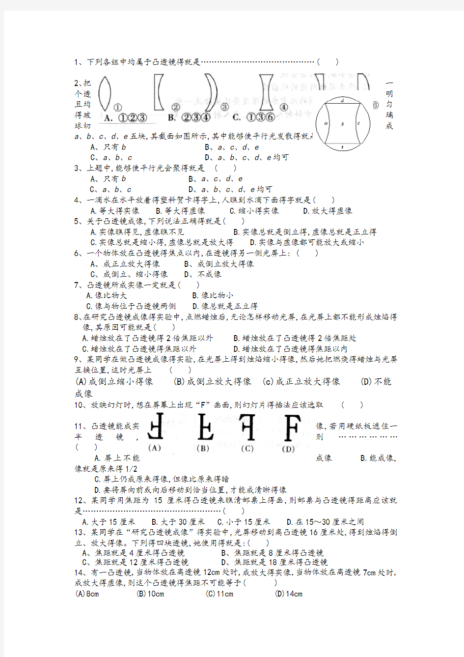 浙教版七年级下册科学光学作图练习