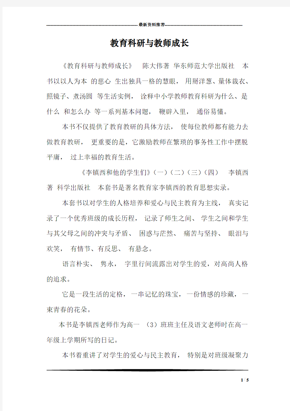 教育科研与教师成长